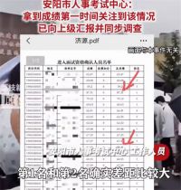 河南将严惩三支一扶作弊人员 河南三支一扶案件相关负责人停职