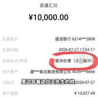 银鹭回应万元赔偿转账备注顾客敲诈 万元赔偿转账被备注敲诈男子发声