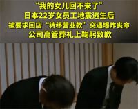 两名女店员被炸身亡震动日本 震后员工奉命取钱身亡高管鞠躬致歉