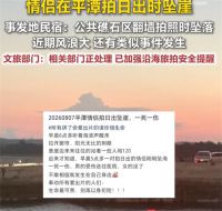 情侣平潭翻墙拍日出坠崖 情侣在平潭拍日出坠崖一死一伤