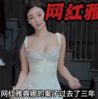 雅典娜案设局者仍在境外逃亡 网红雅典娜Liya在菲律宾已被撕票