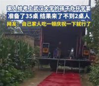 升学宴35桌无人上桌 升学宴的尴尬