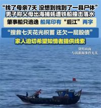女子溺亡十几个摄像头拍不到肇事船 女子被撞溺亡1个月肇事船仍未找到