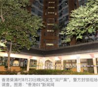 香港葵涌村发生双尸案 香港80岁老人疑杀死妻子后跳楼