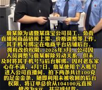 离职员工改价8元买走百克金条获刑 员工改价8元买走100克黄金