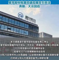 奔驰大众调查星宇劝退校招生 星宇被解约校招生向奔驰大众举报