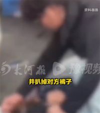女子当街被殴打扒裤警方已介入 女子当街被扒掉裤子目击者发声
