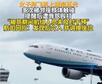 厦航扇耳光者被行拘罚款 乘客殴打同航班2人被行拘罚款