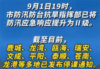 温州多地紧急通知停课一天 温州防汛二级应急响应