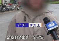 出生6天女婴死亡父母结婚6年才怀上 女婴月子中心死亡事件