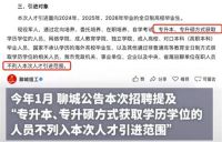 硕士考试第一名因专升本被取消资格 单位回应海归硕士被取消录用资格