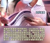 教师将密码发到班级群致7人志愿被改 在校生篡改7名同学志愿被判刑