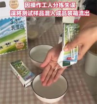 马三三牛奶被指倒出是清水 成立调查组调查牛奶盒内倒出清水