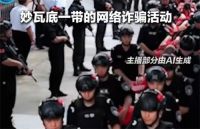 妙瓦底电诈园区公开招募成员 缅甸电诈园区再现扩张