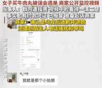 女子换支付方式被商家污蔑逃单 女子被误认逃单遭商家群 发监控