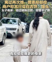 母子衣衫不整游荡当事女子回应 母子街头游荡街道办曾多次劝导被拒