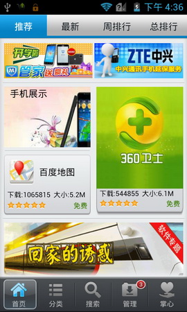 ,即时通讯,智能手机,网易,趋势网推荐:中兴9月新机N880F神器测评