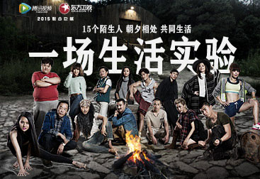 我们15个.jpg ,腾讯,移动互联网,网络文学,网络自制节目的新方向?受众口味是关键
