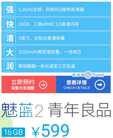 魅蓝2首发抢购攻略：魅族官网天猫QQ空间预约预订开售时间