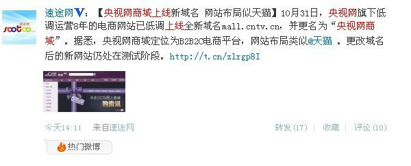 a.jpg ,电子商务,B2C,B2B,微博记者站:央视网商城上线!元芳、你怎么看?
