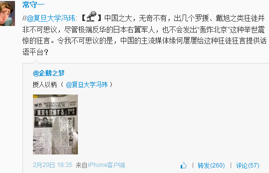 20130222022848165.png ,网民,媒体人,新浪,微博大战:复旦冯玮VS.将军罗援