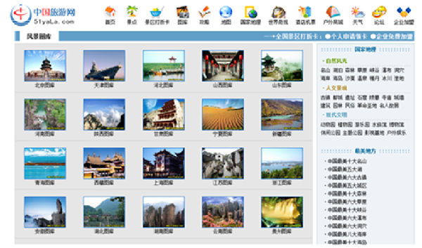 ,互联网,中国旅游网助你轻松旅游