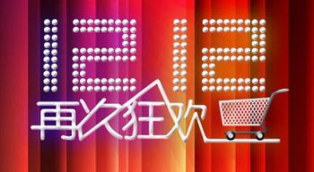 双12专题：怎么领更多1212购物券红包？1212万能宝箱抽中奖方法！
