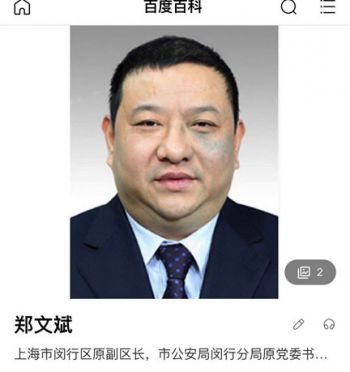 上海市闵行区原副区长郑文斌被双开 泰州官员否认其子为唐山打人案嫌犯