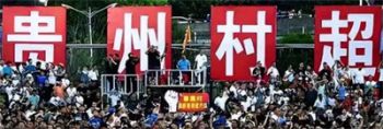 黄健翔韩乔生解说村超总决赛 哪支球队问鼎村超总冠军？