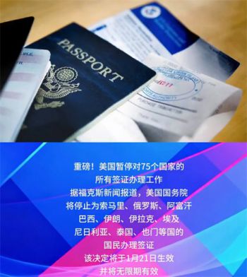 美国将暂停对75个国家的所有签证 美国暂停俄罗斯签证