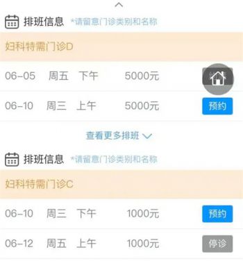 上海一医院妇科专家挂号费5000元 专家号5000元贵吗？