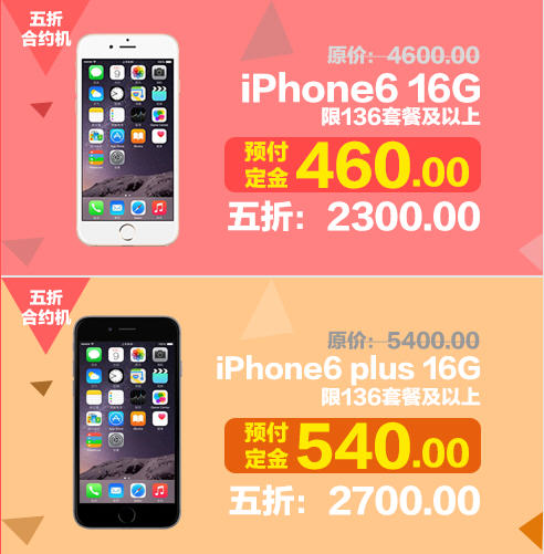 iPhone6系列双11降价多少钱：天猫网厅预售五折半价送话费