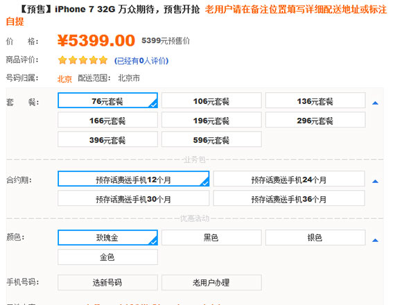 ,苹果,iPhone,中国联通iPhone7合约机预售开抢！电信移动苹果7裸机预定购买入口