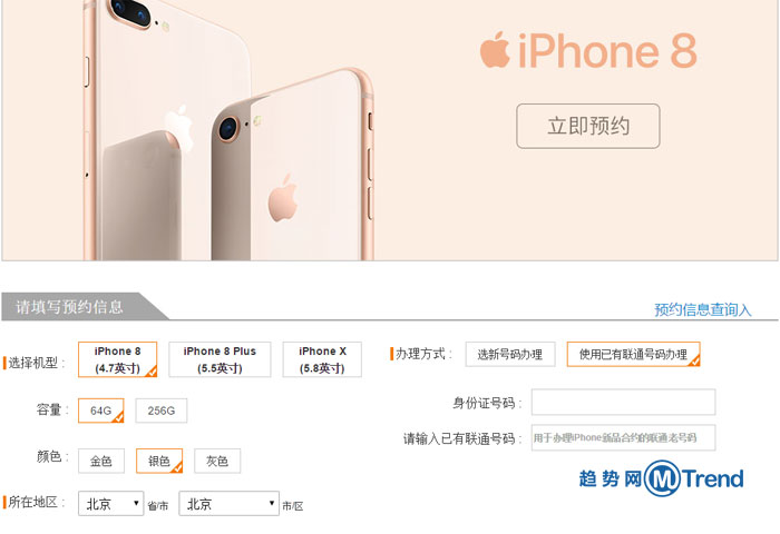 ,苹果,iPhone,iPhoneX苹果8P联通合约机公开版预约：预售规定 时间入口