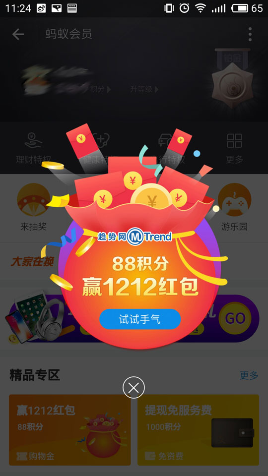 ,蚂蚁会员积分大抽奖！88积分换1212元红包的机会，抽不？