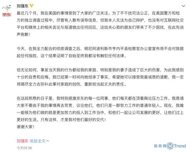 今日热点：王思聪点赞刘强东致歉 美检不起诉刘强东