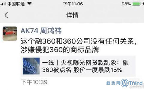 ,周鸿祎,自媒体,315点名714高炮！ 撸 贷族欢呼强制上岸不坦白不怕炸通讯录