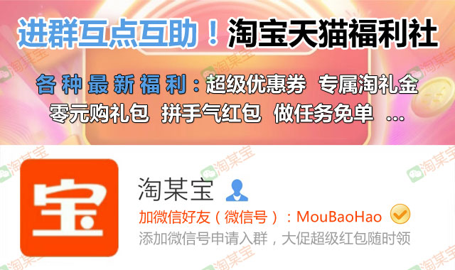 ,双11,双12,双12双11互助群！淘宝支付宝邀请好友助力赢金条红包翻倍