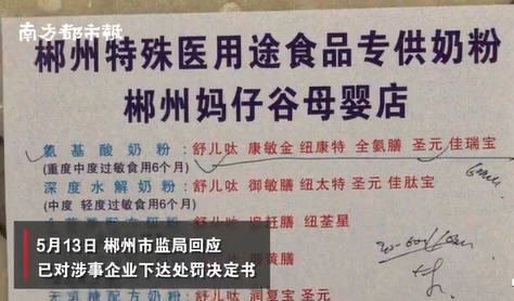 热点：郴州推荐假奶粉涉事医生被停职 香港出现疑似N号房事件