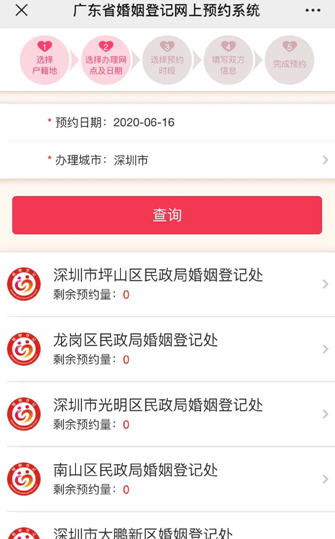 热点：深圳离婚排号 舒兰非卫生系统干部被免职