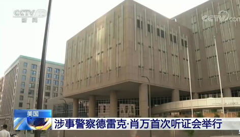 美国跪杀黑人警察庭审未认罪 特朗普称不会解散警察