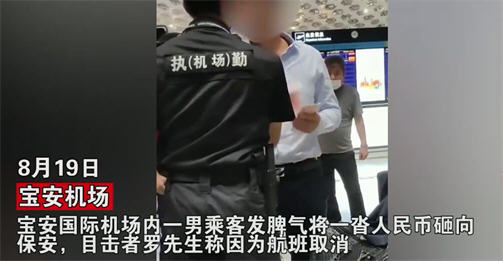 热点：虎谷峡玻璃栈道发生事故 男子机场发飙用一沓钞票砸保安