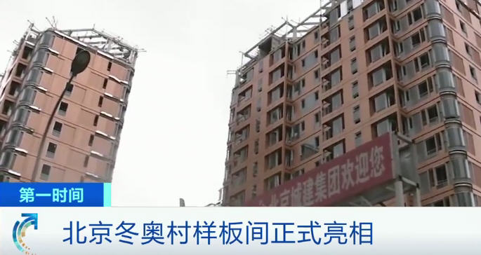 热点：美国男子上海商场辱骂中国人 北京冬奥村赛后将作人才公租房