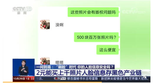 2元钱就能买上千张涉隐私人脸照!曾光称喀什疫情与之前疫情有不同