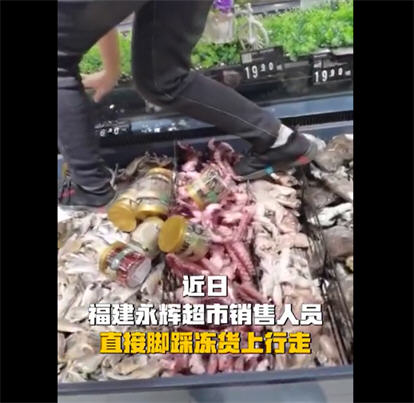 热点：永辉超市工作人员脚踩冷冻鱼虾 扶贫干部制止非法电鱼被刺身亡