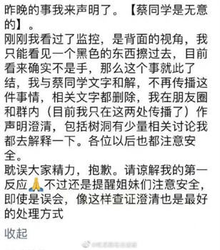 清华学姐遭遇咸猪手事件后续：学弟血泪控诉