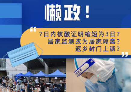 官方:返乡防疫盲目加码就是懒政！黑龙江正大现疫情12人被问责