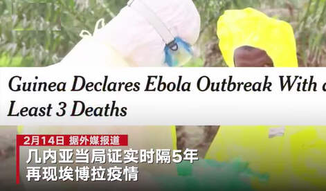 刚果金医务人员确诊埃博拉！河北新增确诊病例详情