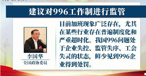 委员建议对996工作制监管!阿里系公司后院起火