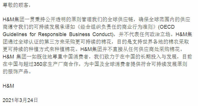 HM中国声明 多家平台疑下架HM商品 安踏将退出BCI组织